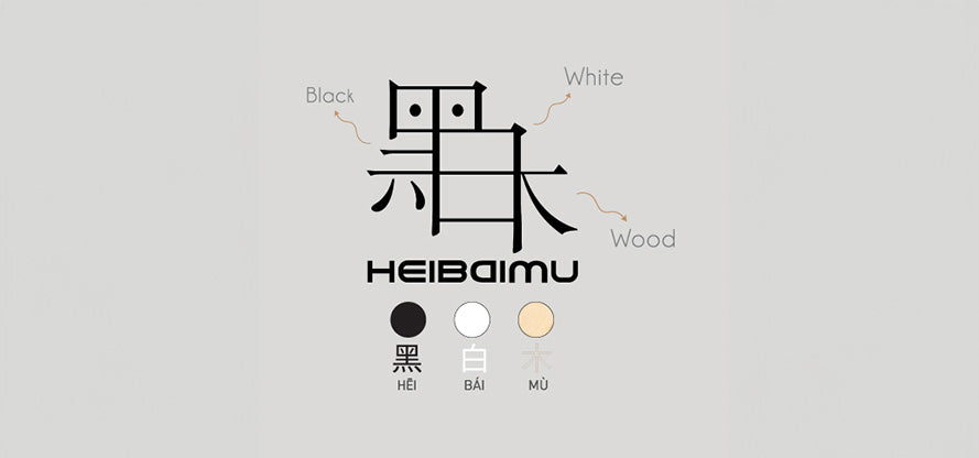 HeiBaiMu